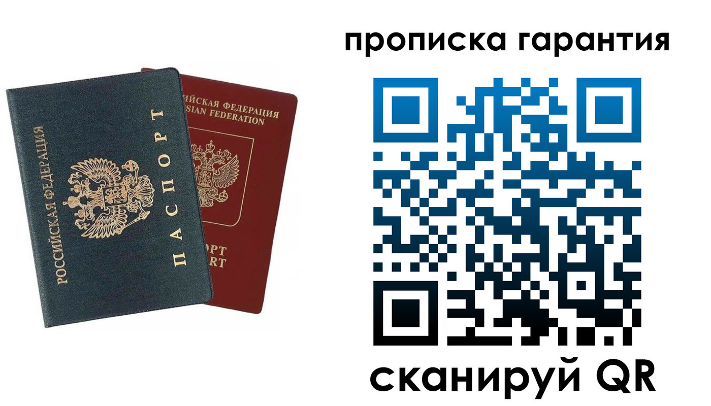 временная регистрация купить в Менделеевске