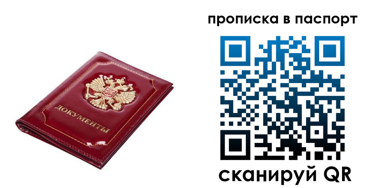 прописка для школы в Менделеевске