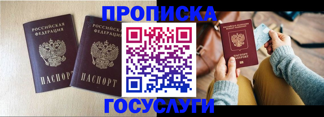прописка для кредита в Менделеевске