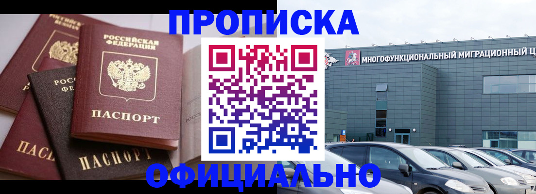 временная прописка в Менделеевске
