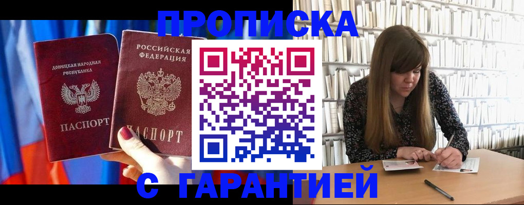 прописка гарантия в Менделеевске