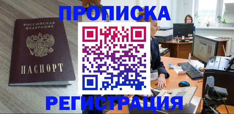 где прописаться в Менделеевске