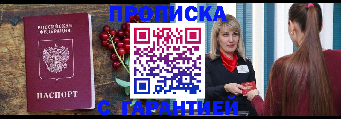 временная регистрация для школы в Менделеевске