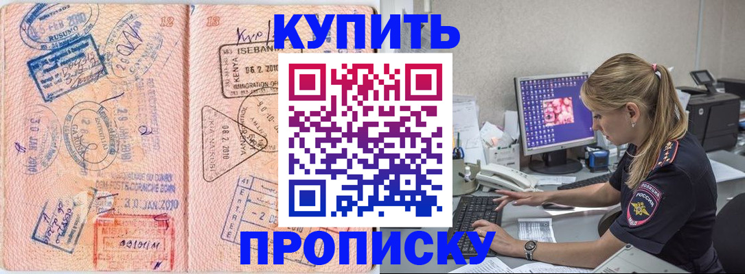 купить прописку в Менделеевске